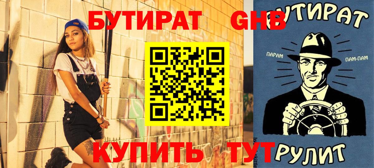 БУТИРАТ 99% Тайшет