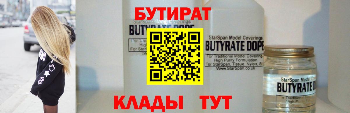 БУТИРАТ оксибутират  Вход с VPN  БУТИРАТ  Тайшет 