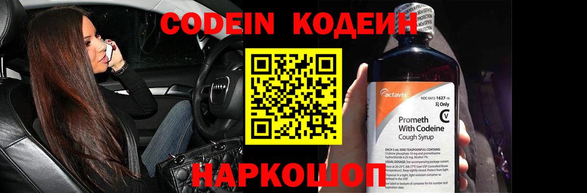 Кодеиновый сироп Lean напиток Lean (лин)  Вход с VPN  Тайшет  Кодеиновый сироп Lean напиток Lean (лин) 