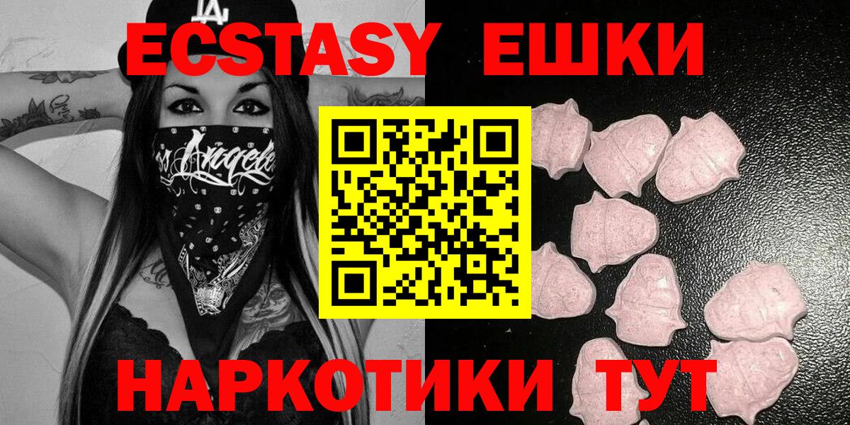 Ecstasy круглые Тайшет