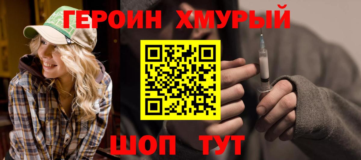 Героин  Вход с VPN  Тайшет  ГЕРОИН герыч 