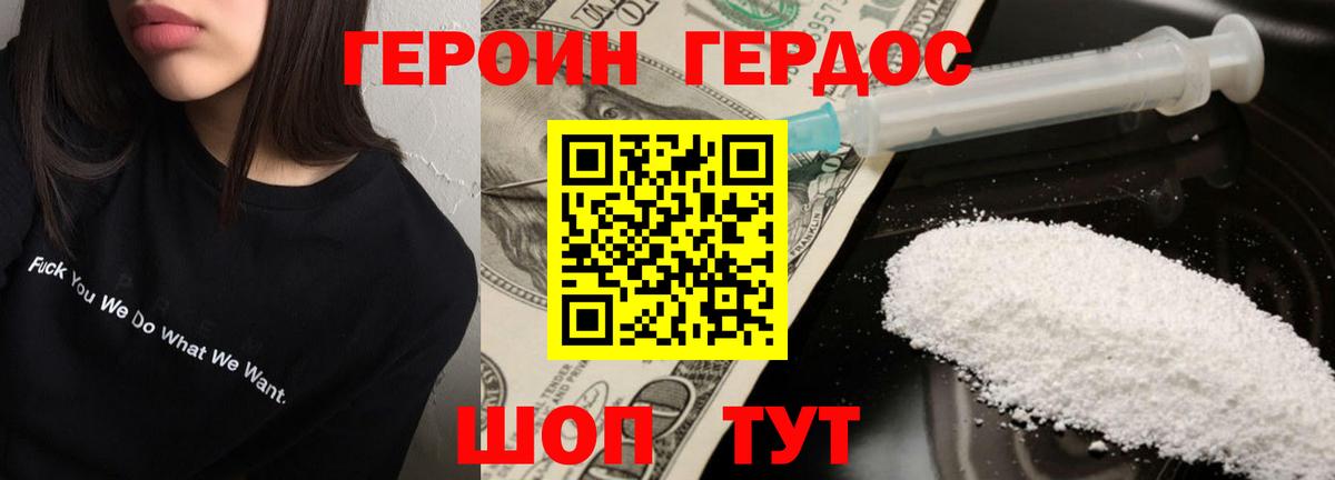 ГЕРОИН VHQ Тайшет