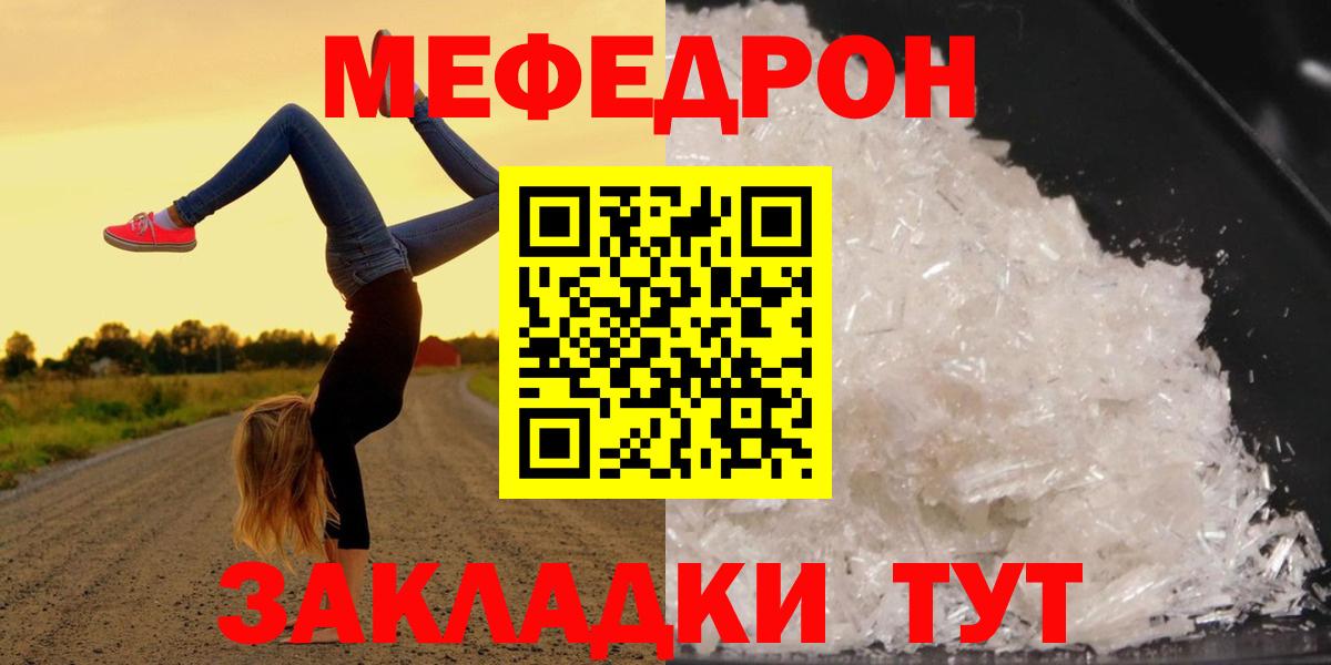 МЕФ мяу мяу  МЕФ  Мефедрон мука  Тайшет 