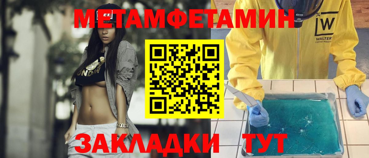 МЕТАМФЕТАМИН мет  Вход с VPN  Тайшет 