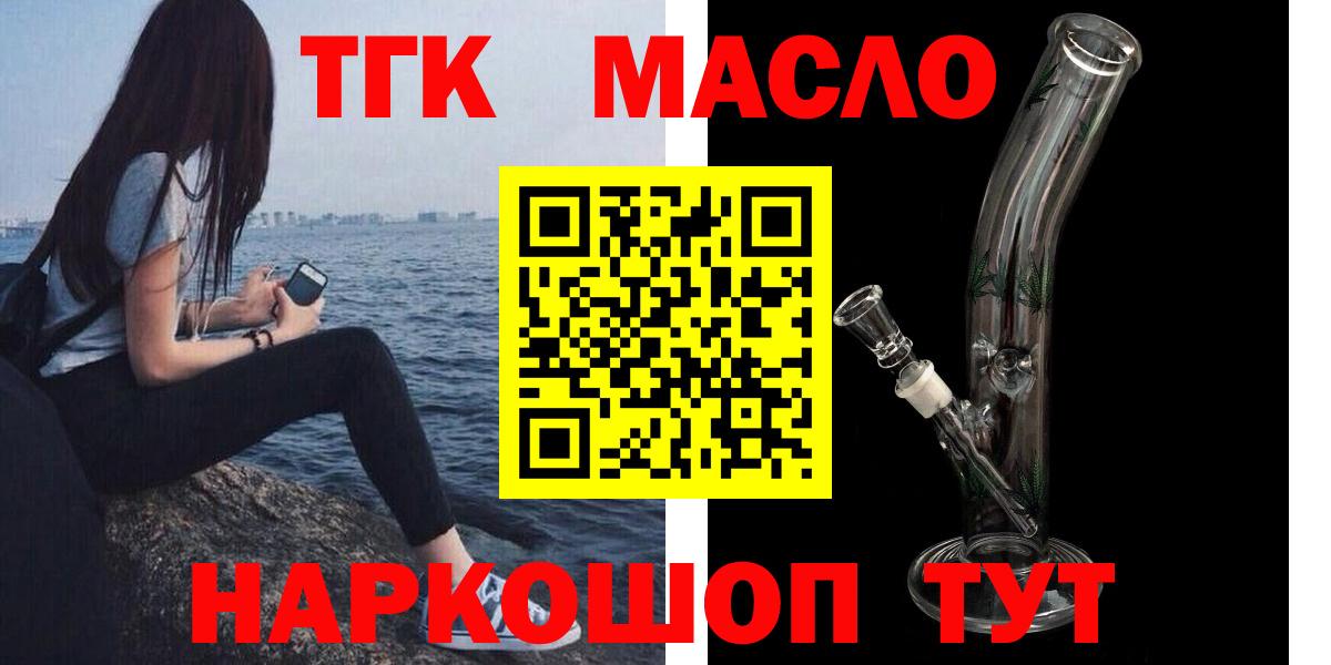 Дистиллят ТГК вейп с тгк Тайшет